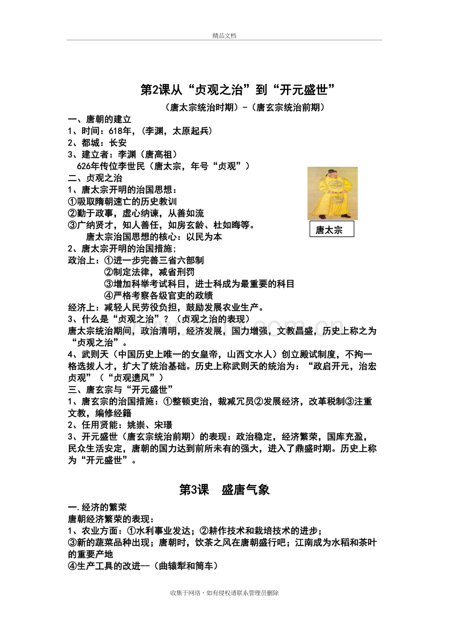 人教部编版七年级历史下册知识点梳理教学内容.docx_第3页