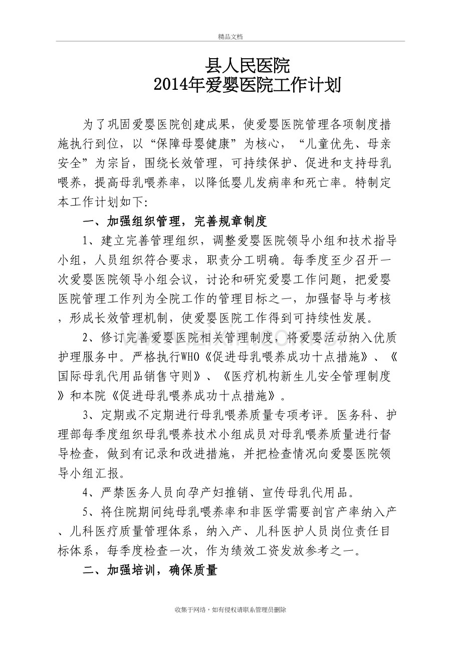 爱婴医院工作计划讲课讲稿.doc_第2页