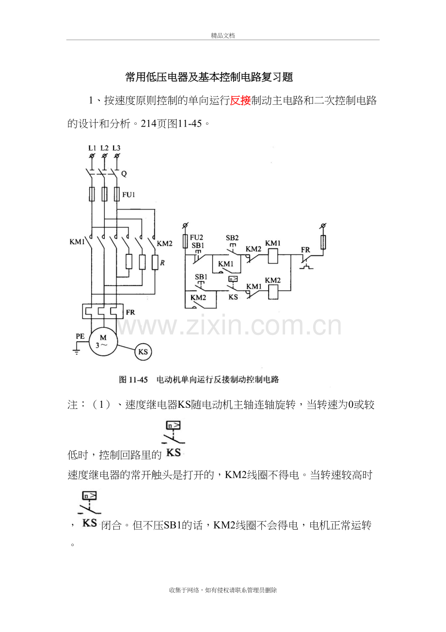 常用低压电器及基本控制电路复习题教案资料.doc_第2页