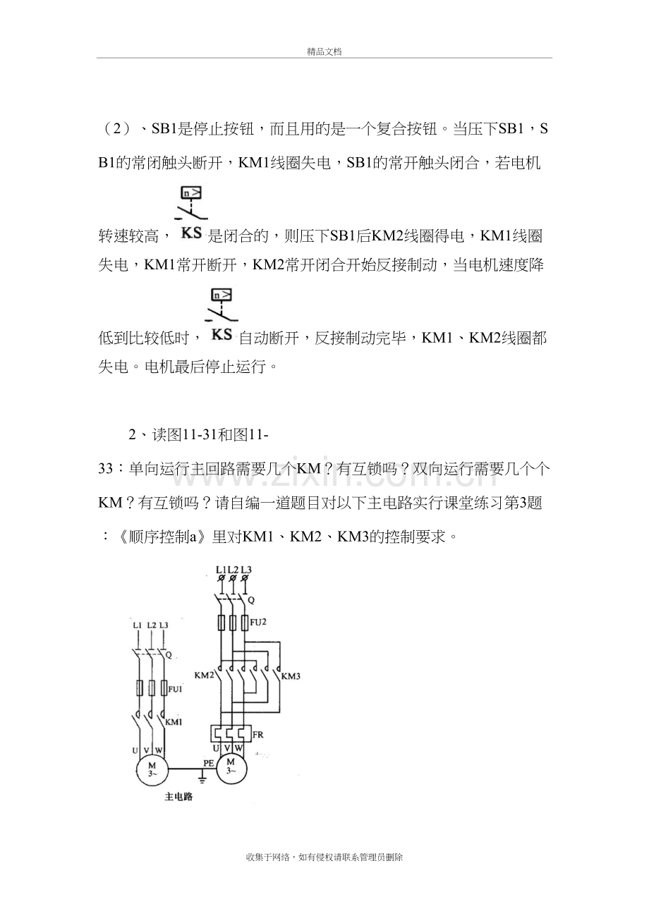 常用低压电器及基本控制电路复习题教案资料.doc_第3页