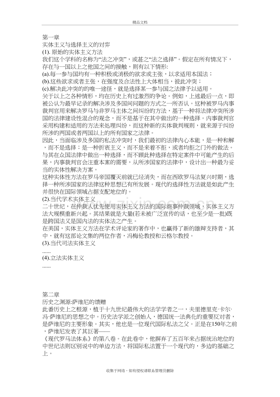 李双元国际私法翻译练习电子教案.doc_第2页