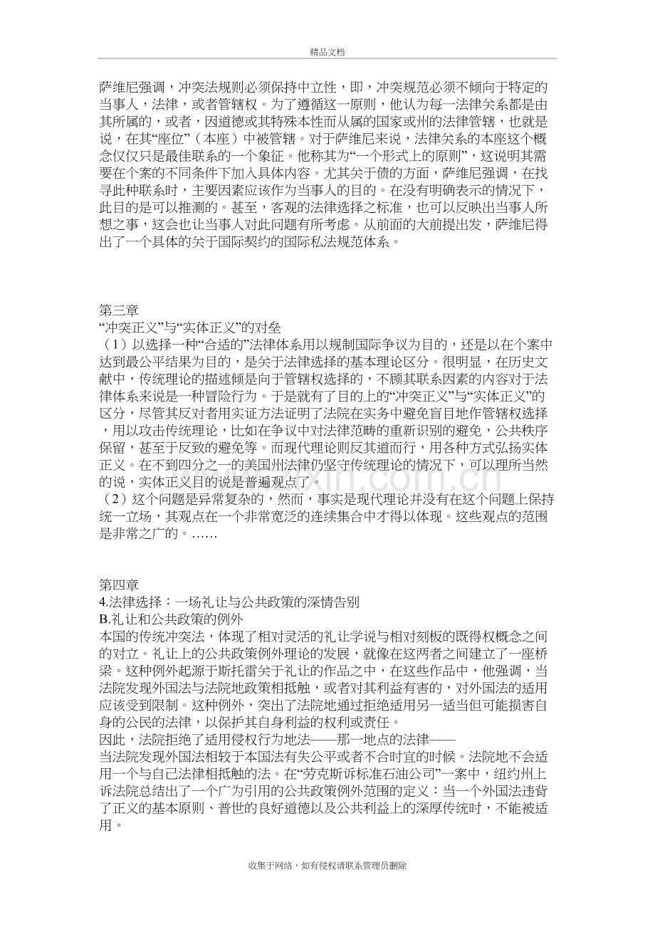 李双元国际私法翻译练习电子教案.doc_第3页