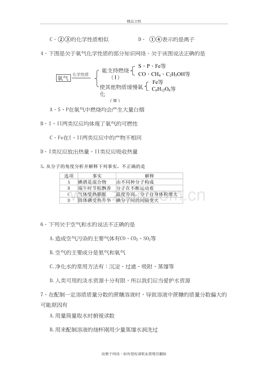 泰安初中化学中考试题及答案演示教学.doc_第3页