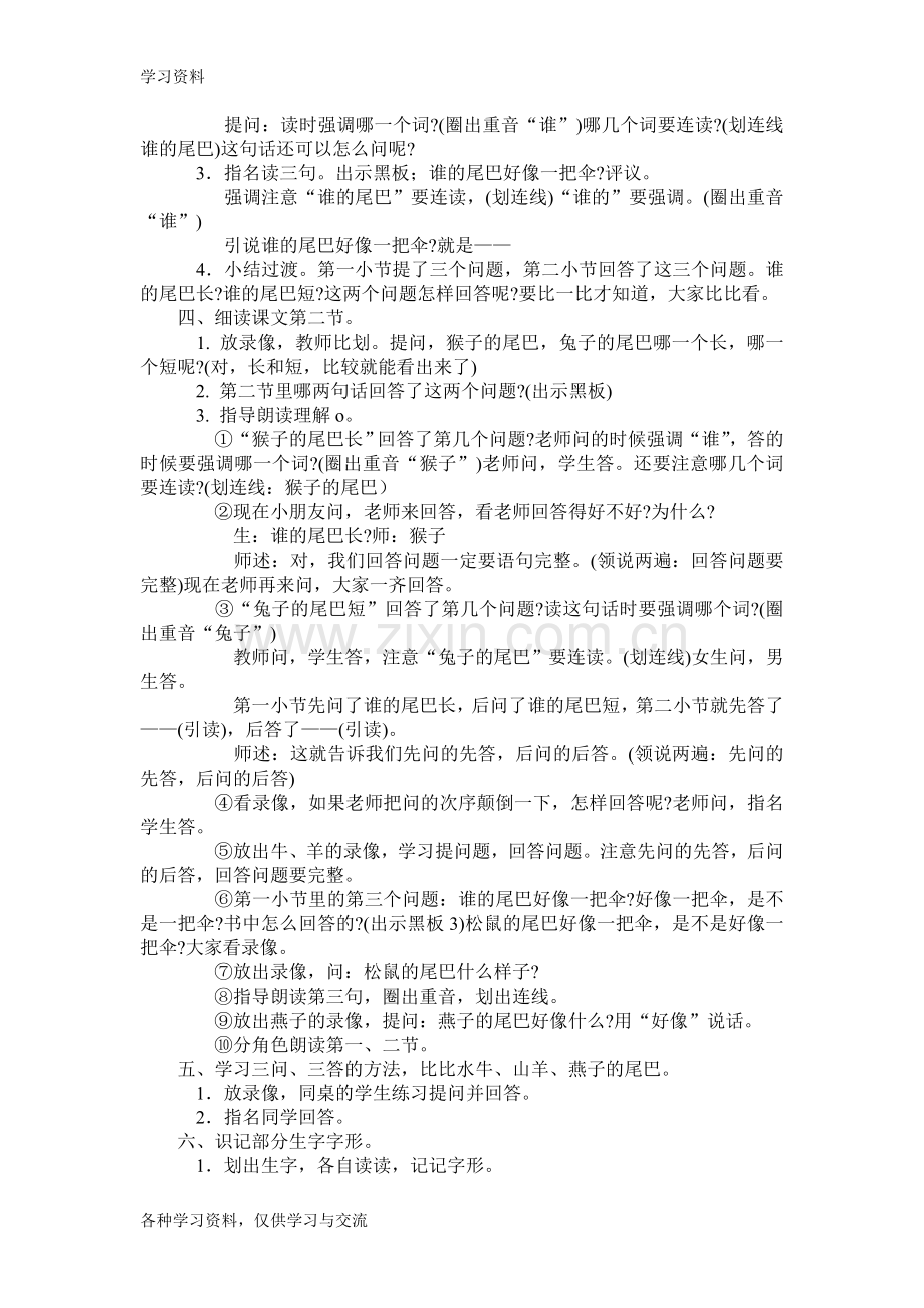 一年级语文教案比尾巴演示教学.doc_第2页