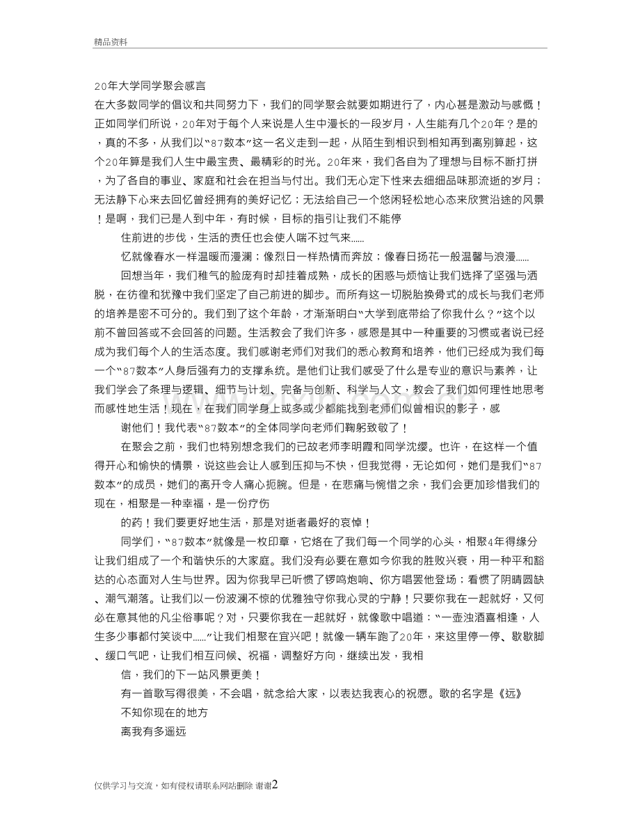 20年大学同学聚会感言教学教材.doc_第2页