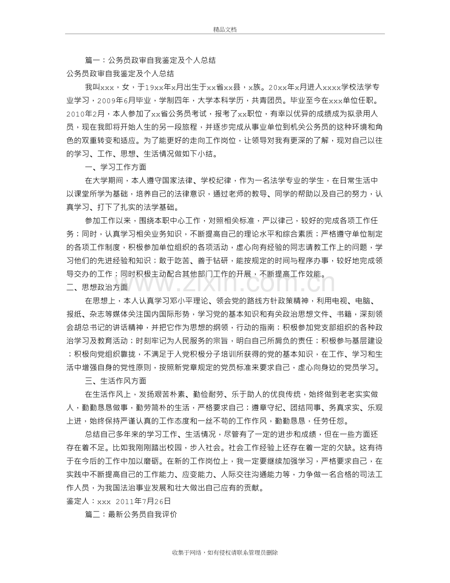 公务员个人自我评价(共10篇)讲解学习.doc_第2页