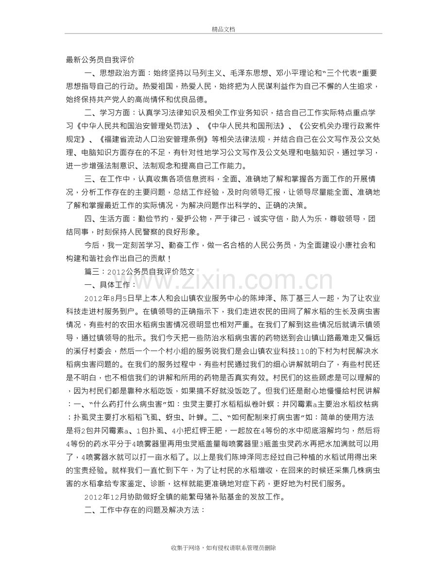 公务员个人自我评价(共10篇)讲解学习.doc_第3页