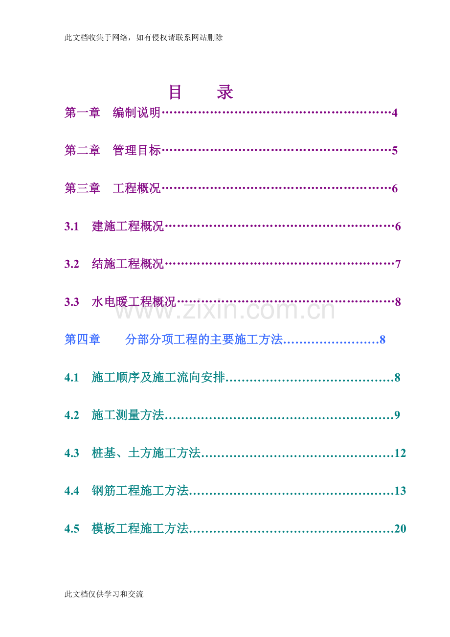 宝典驻马店远景时代广场1-室庐楼施工组织设计讲课讲稿.doc_第1页