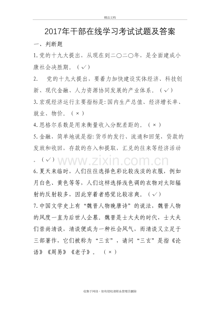 干部在线学习考试试题答案教学提纲.doc_第2页