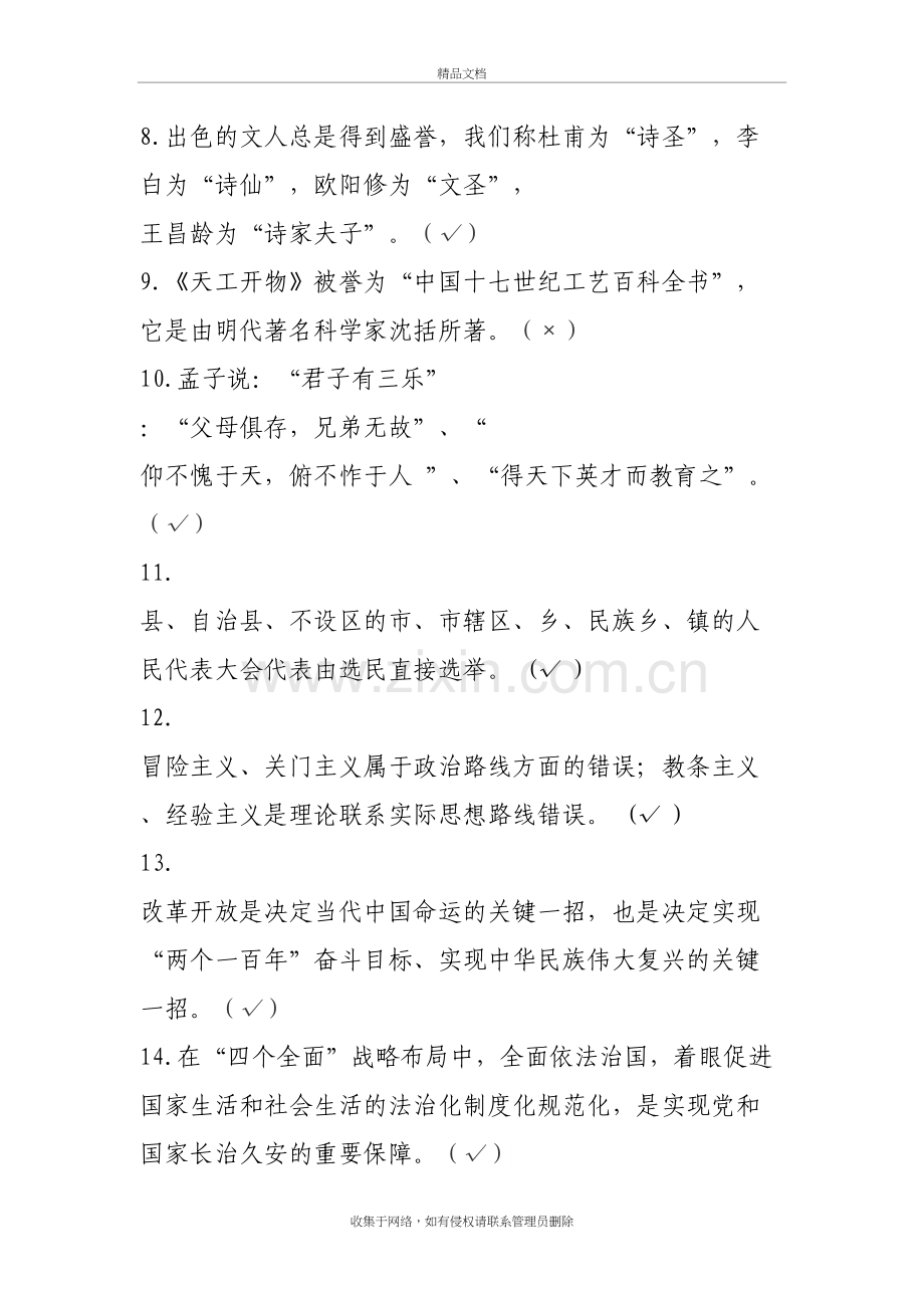 干部在线学习考试试题答案教学提纲.doc_第3页