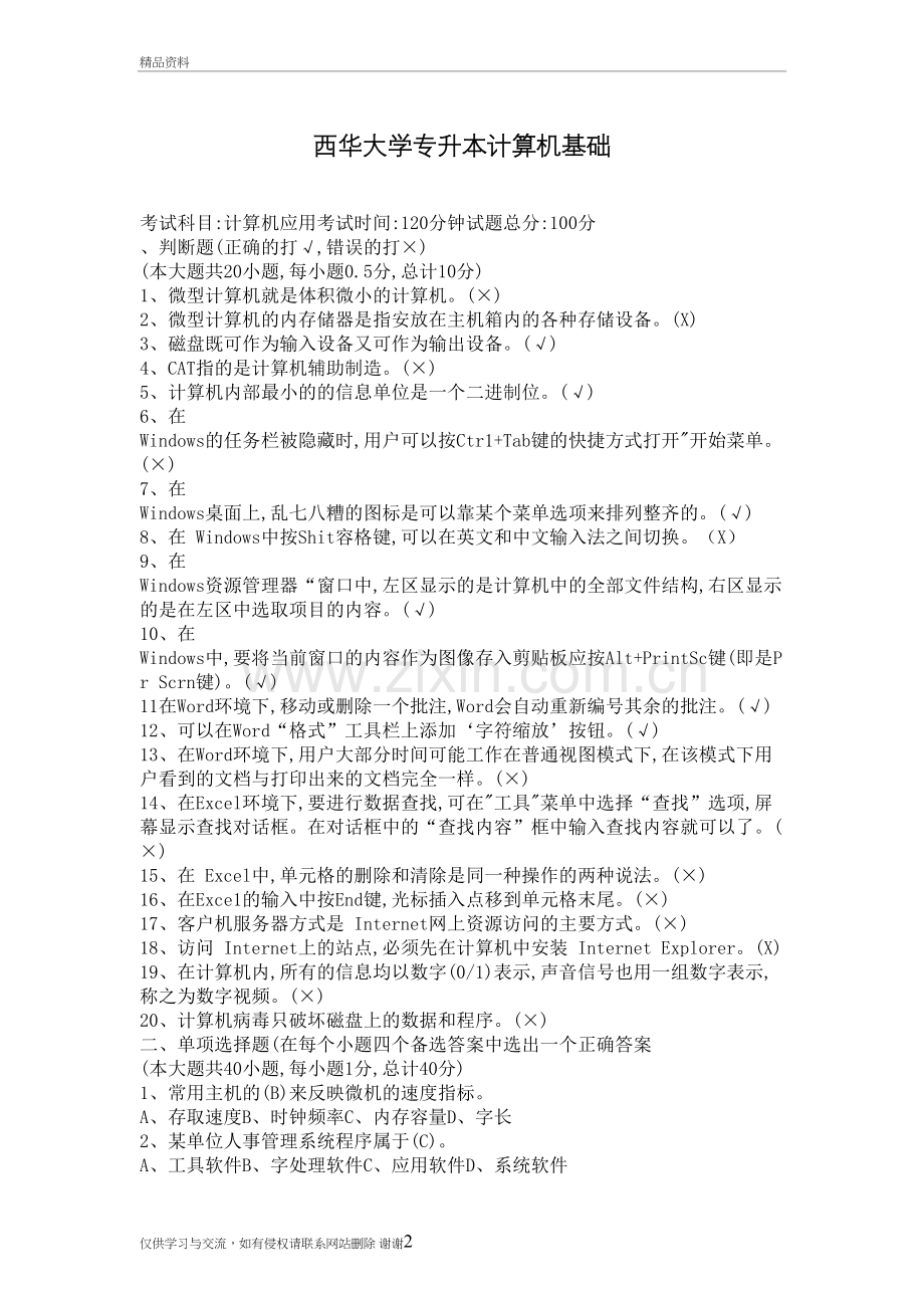 西华大学专升本计算机基础教学资料.doc_第2页