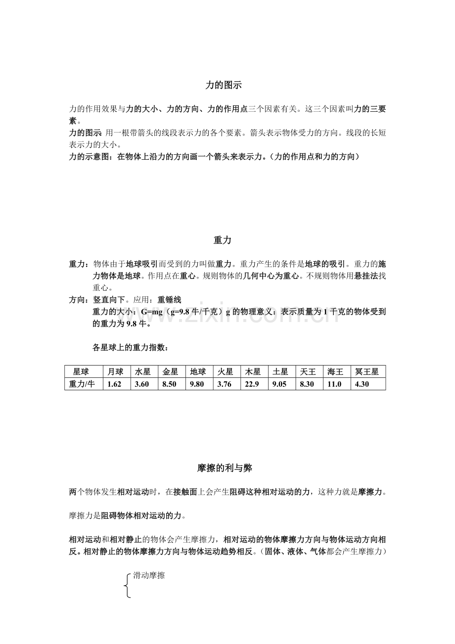 七年级下册科学第二单元知识点教学提纲.doc_第3页