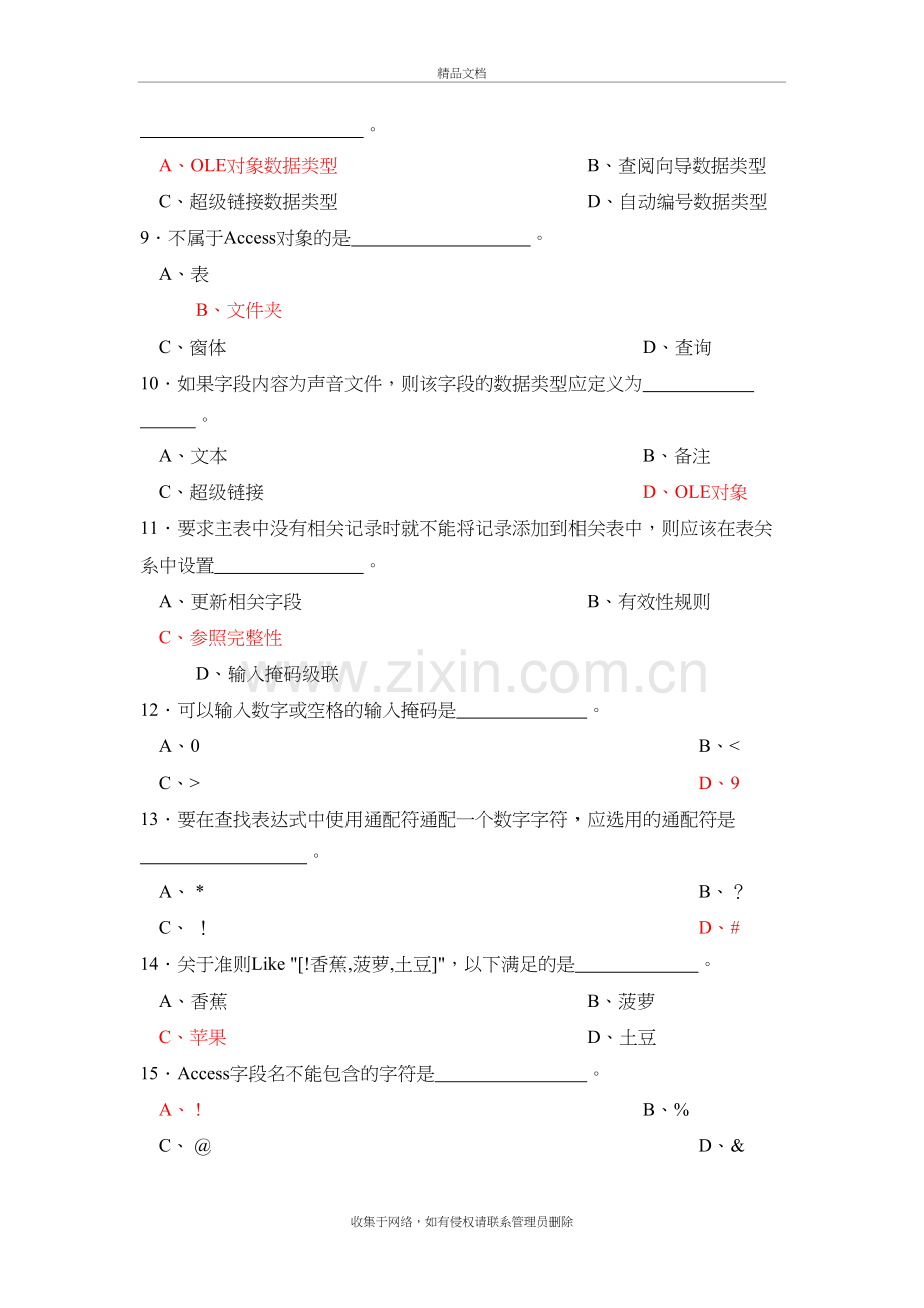 ACCESS-表、查询和窗体测试题答案教学提纲.doc_第3页