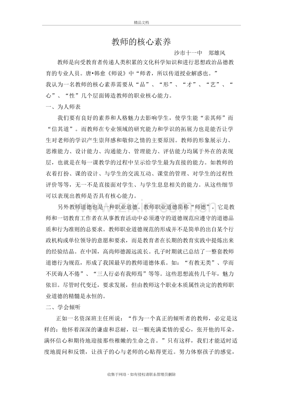 核心素养征文讲解学习.doc_第2页