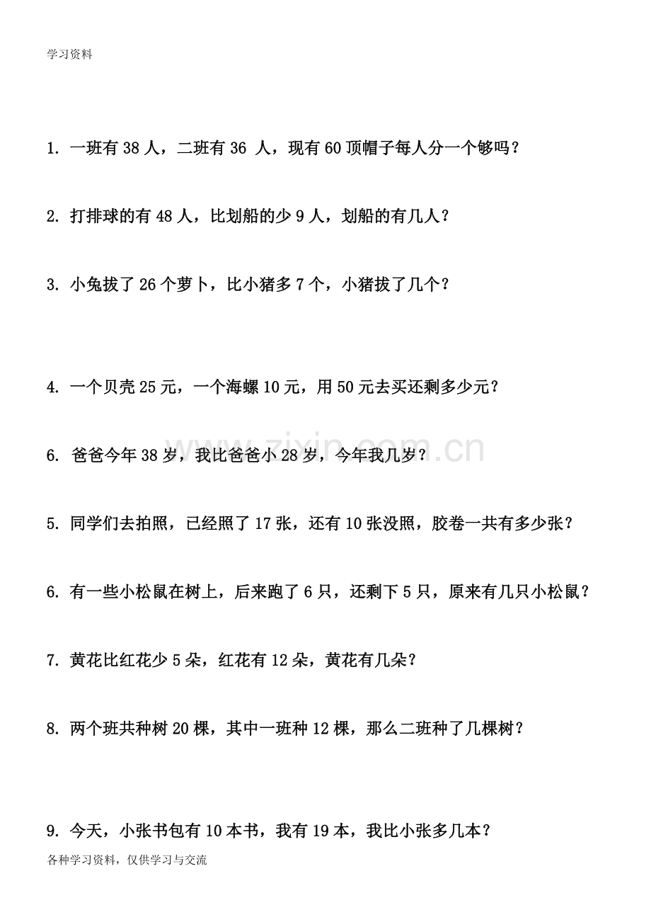 人教版小学一年级数学下册专项练习——解决问题教学提纲.doc_第1页