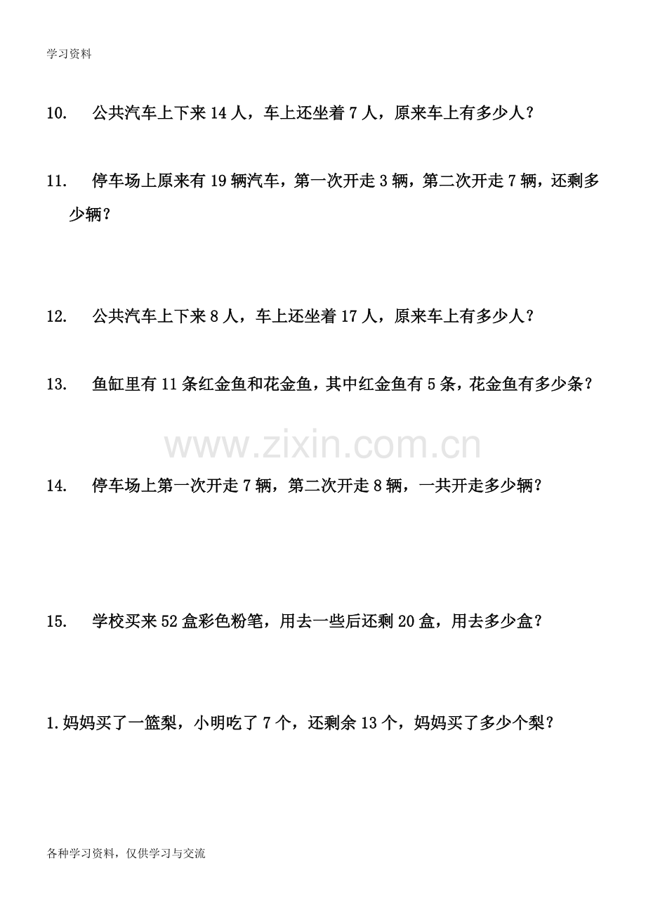 人教版小学一年级数学下册专项练习——解决问题教学提纲.doc_第2页