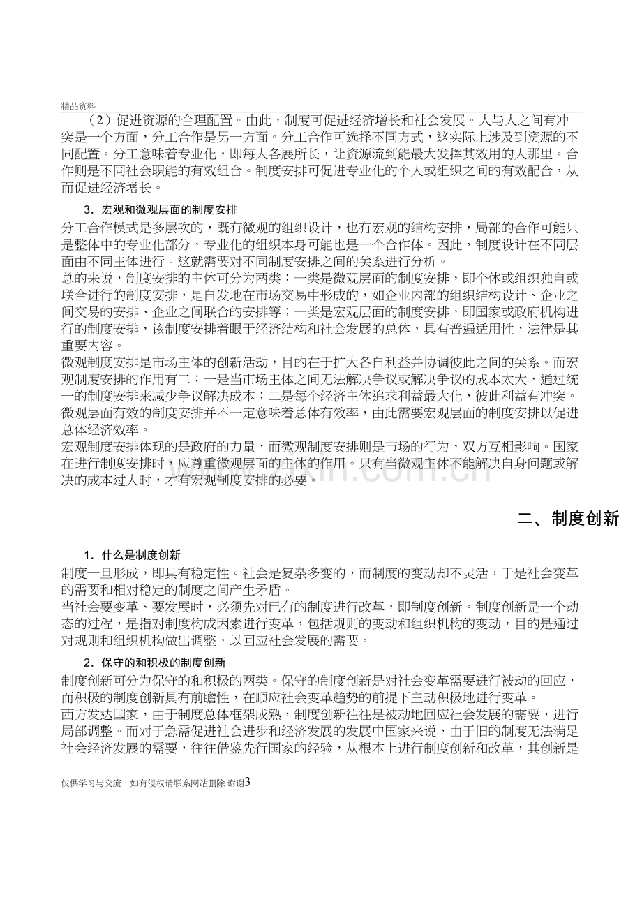 清华MBA学员专用讲义《理解法律与商法》培训资料.doc_第3页