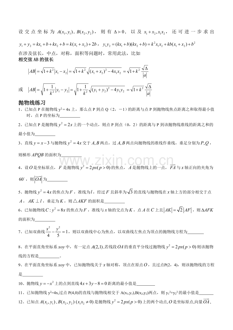 高中抛物线知识点归纳总结与练习题及答案08535培训讲学.doc_第3页