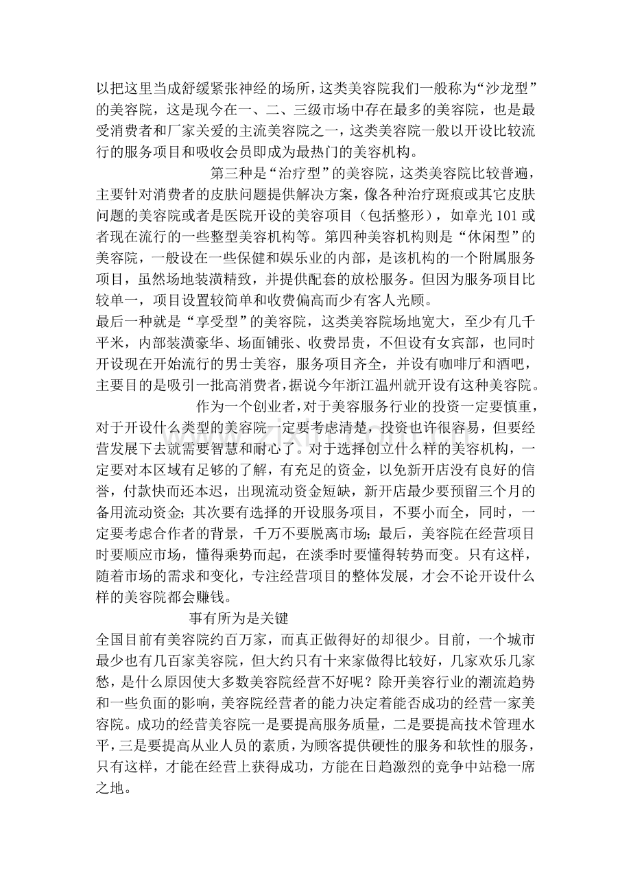 美容院的经营现状与未来学习资料.doc_第2页