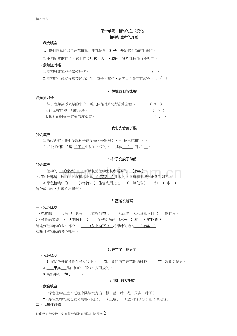 三年级下册科学作业设计电子教案.doc_第2页