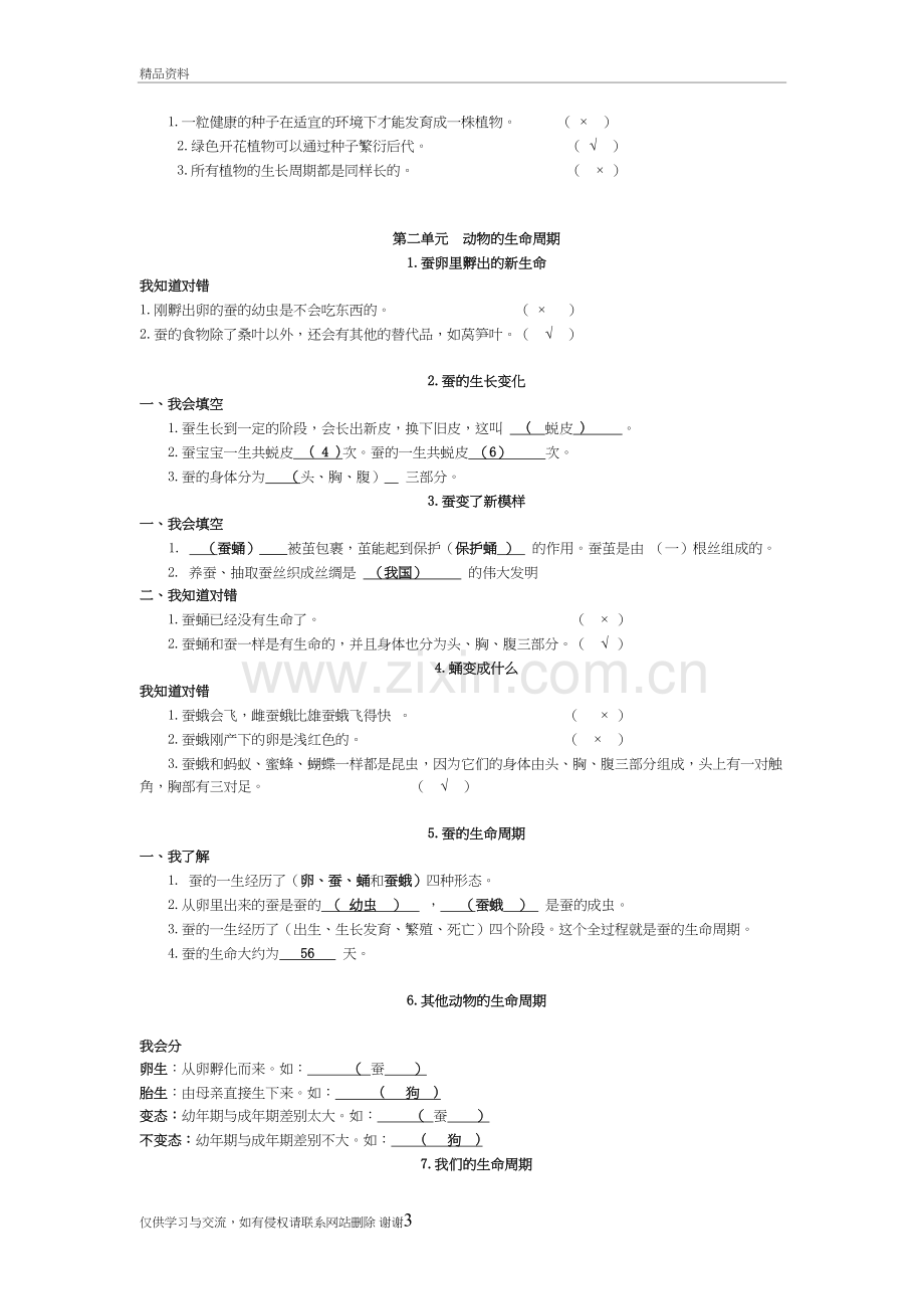 三年级下册科学作业设计电子教案.doc_第3页