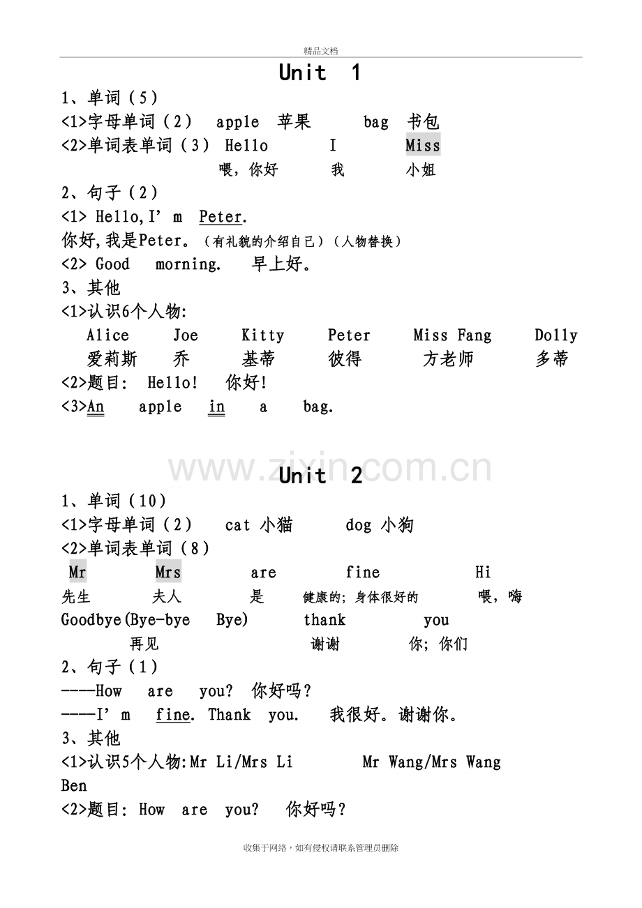 牛津英语三年级上册全册重点归纳培训资料.doc_第2页