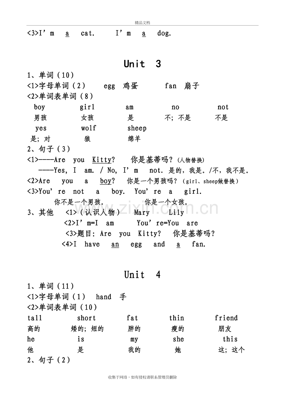 牛津英语三年级上册全册重点归纳培训资料.doc_第3页