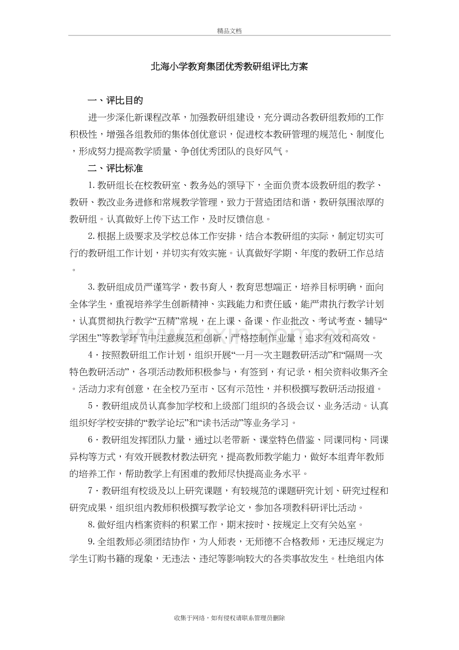 优秀教研组评比方案资料讲解.doc_第2页