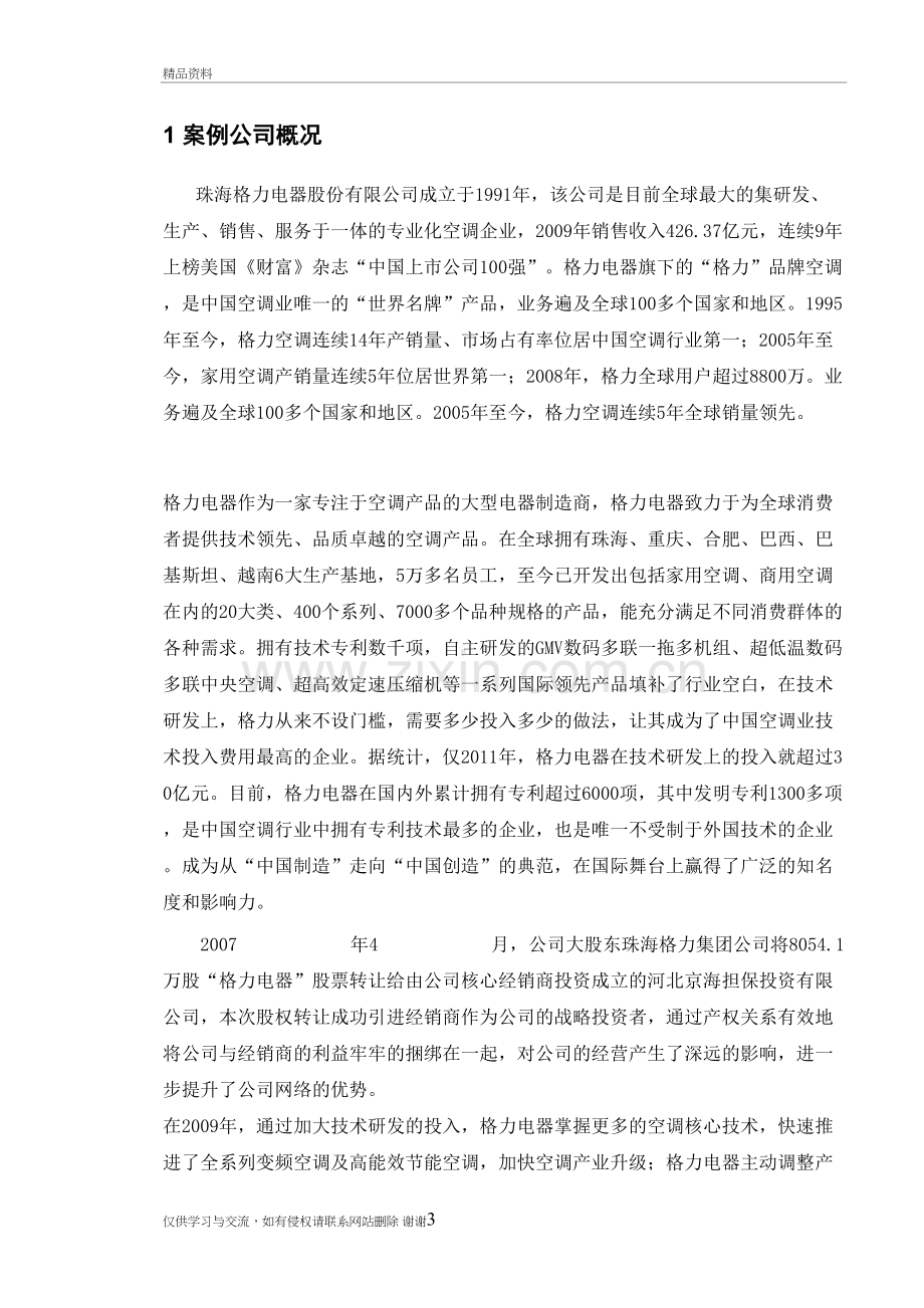 格力电器财务管理作业复习课程.doc_第3页