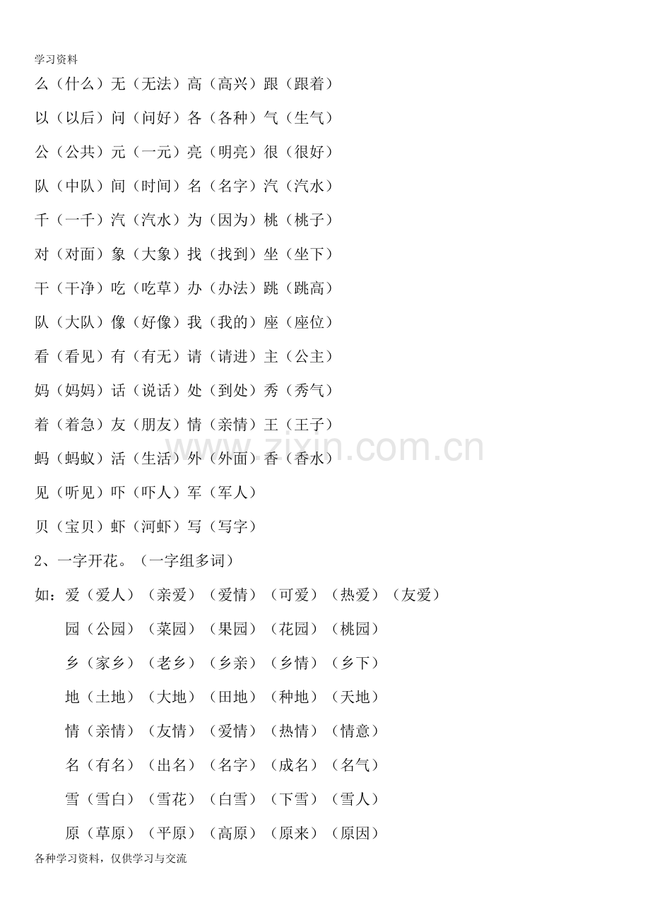 人教版小学一年级下册语文全册知识点汇总43834演示教学.doc_第2页