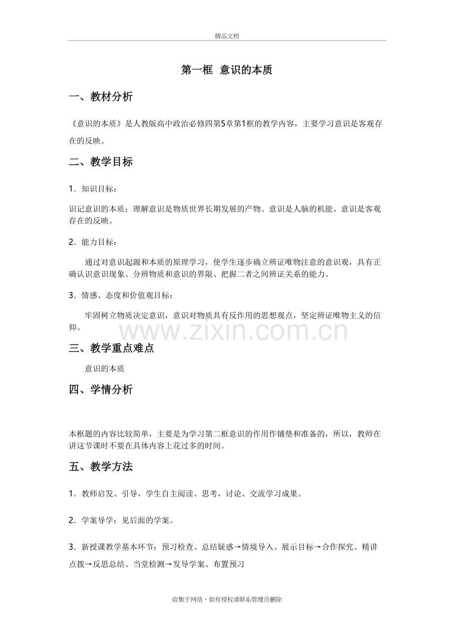 意识的本质教学设计教程文件.doc_第2页