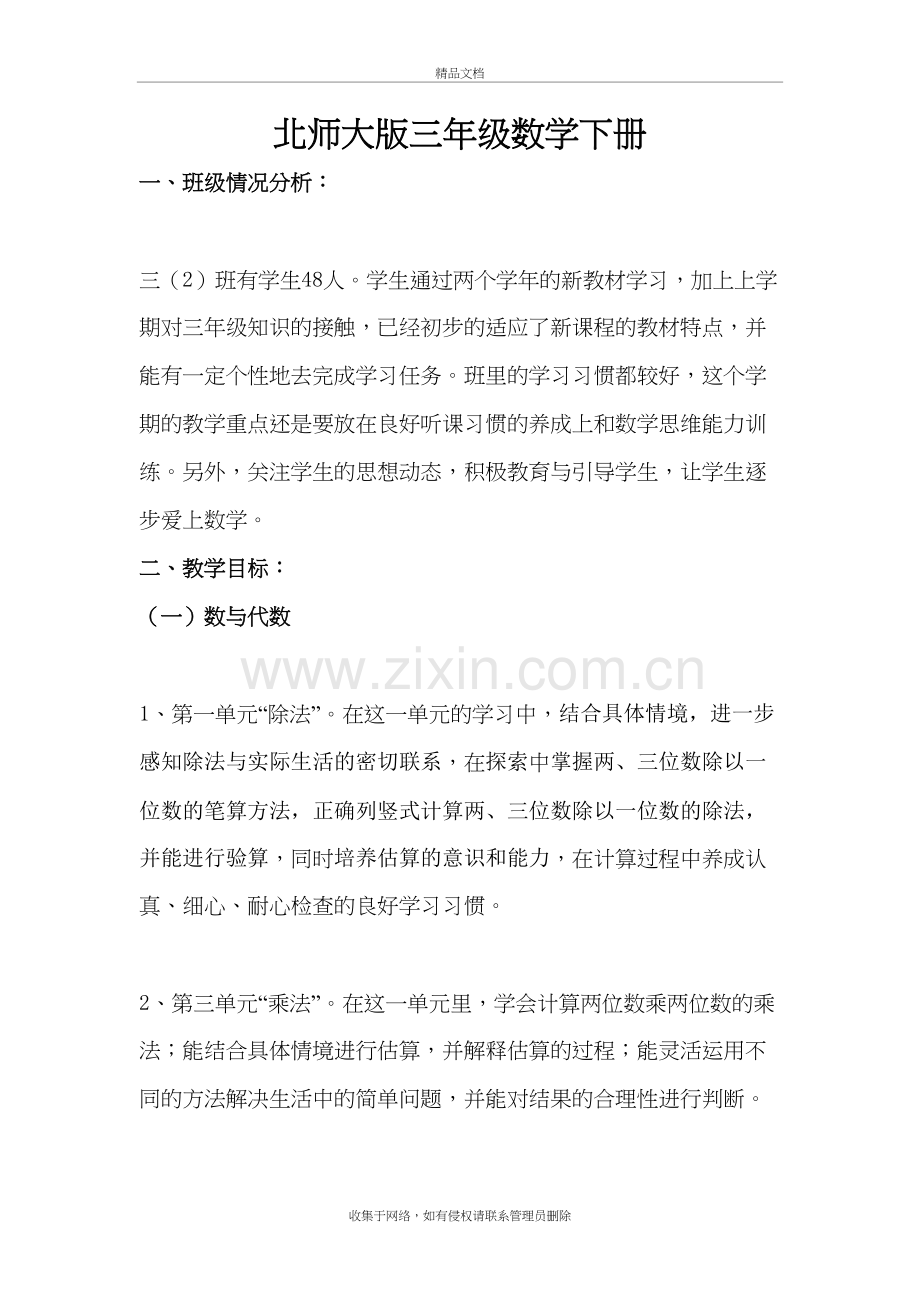 北师大版三年级数学下册教案教学文案.doc_第2页