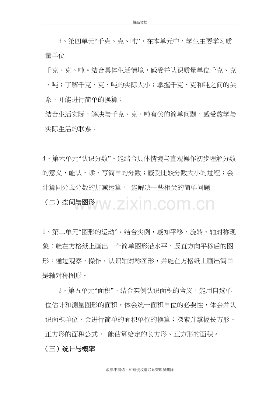 北师大版三年级数学下册教案教学文案.doc_第3页