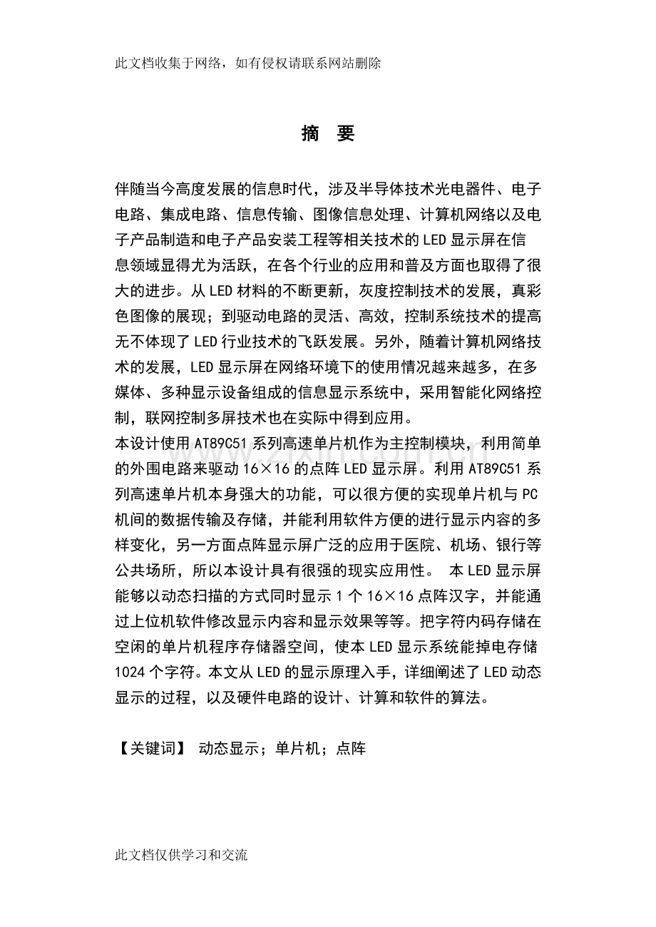 广告灯自动控制系统的设计设计复习课程.doc_第2页