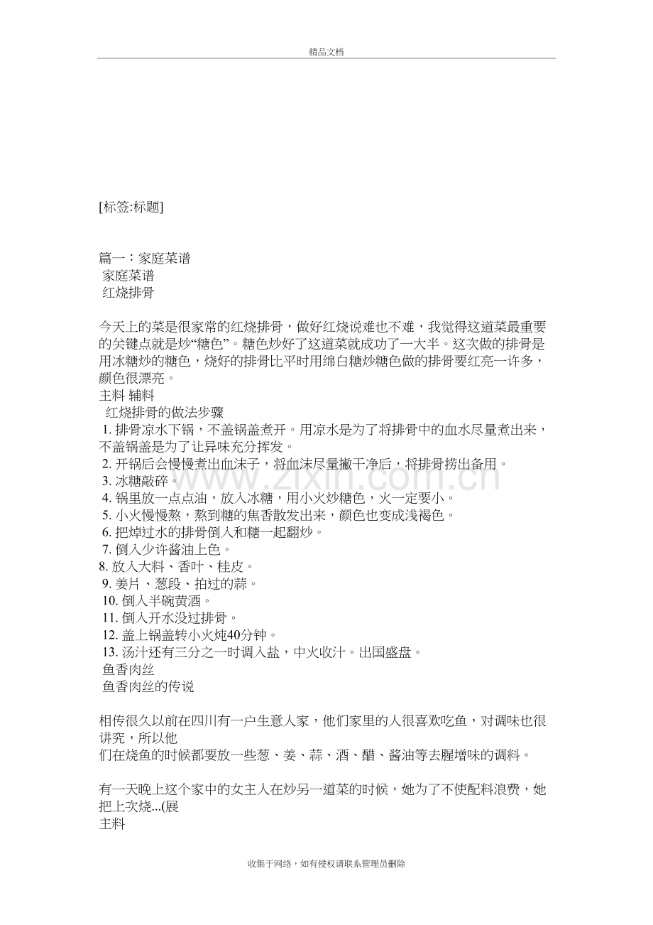 家庭菜谱做法大全学习资料.doc_第2页