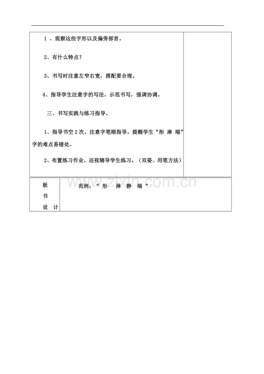 三年级下册写字阅读教案复习课程.doc_第2页