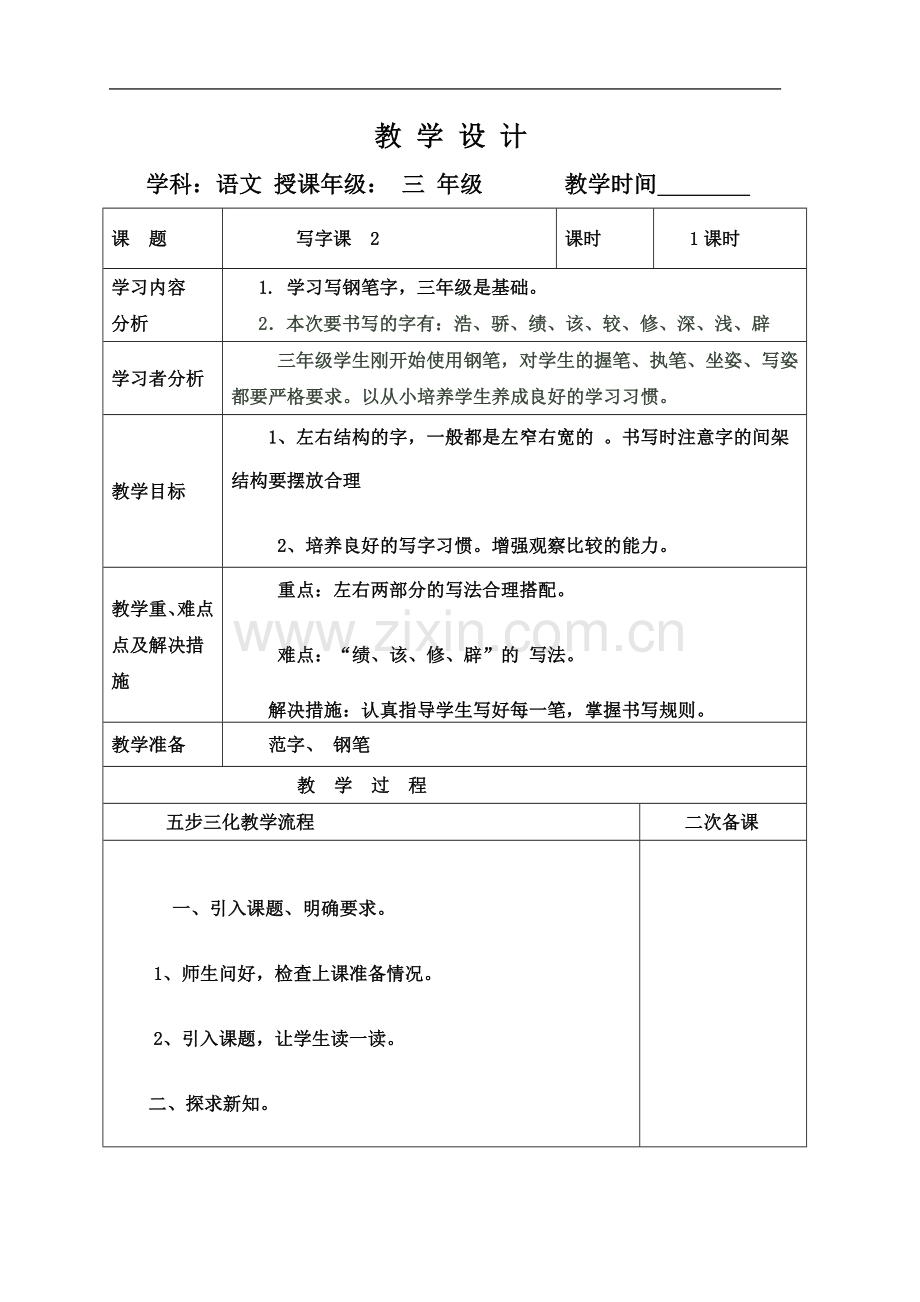 三年级下册写字阅读教案复习课程.doc_第3页