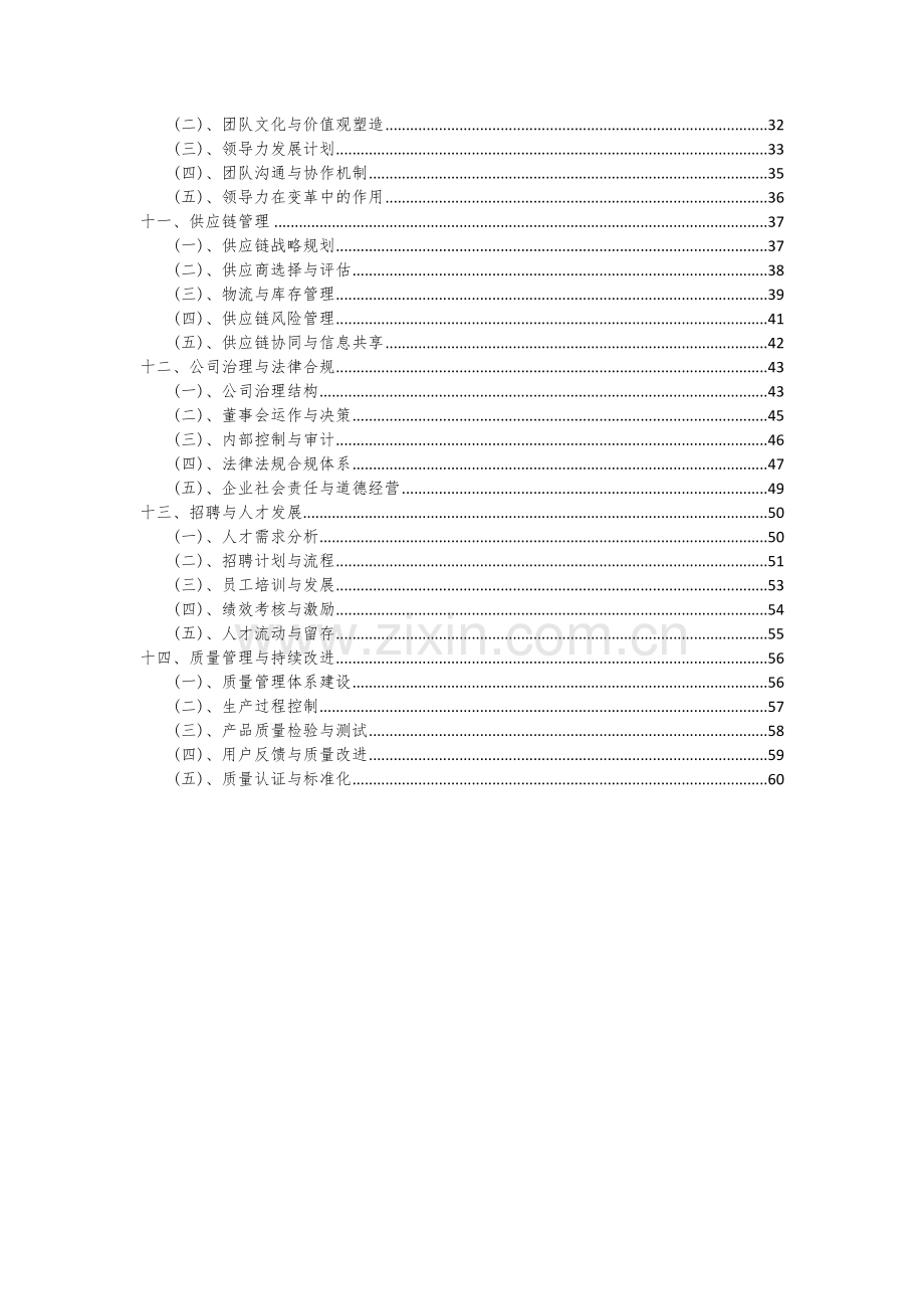 2024年冶金专用设备项目可行性分析报告.docx_第3页