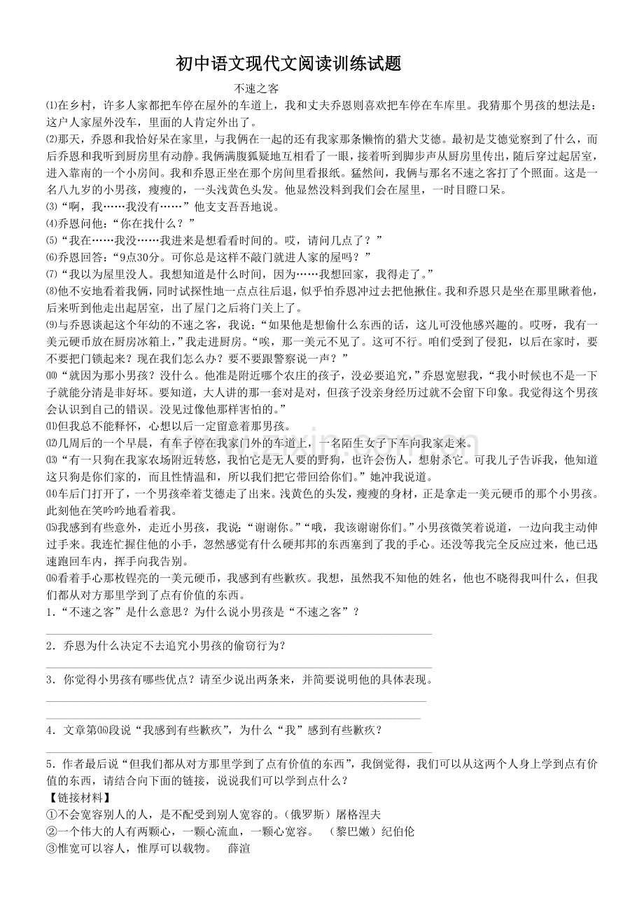 八年级下语文课外阅读理解系列训练知识讲解.doc_第1页