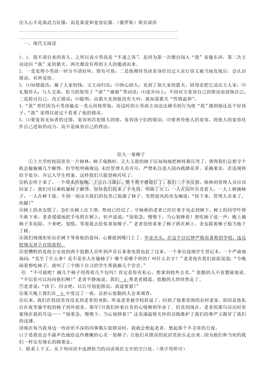 八年级下语文课外阅读理解系列训练知识讲解.doc_第2页