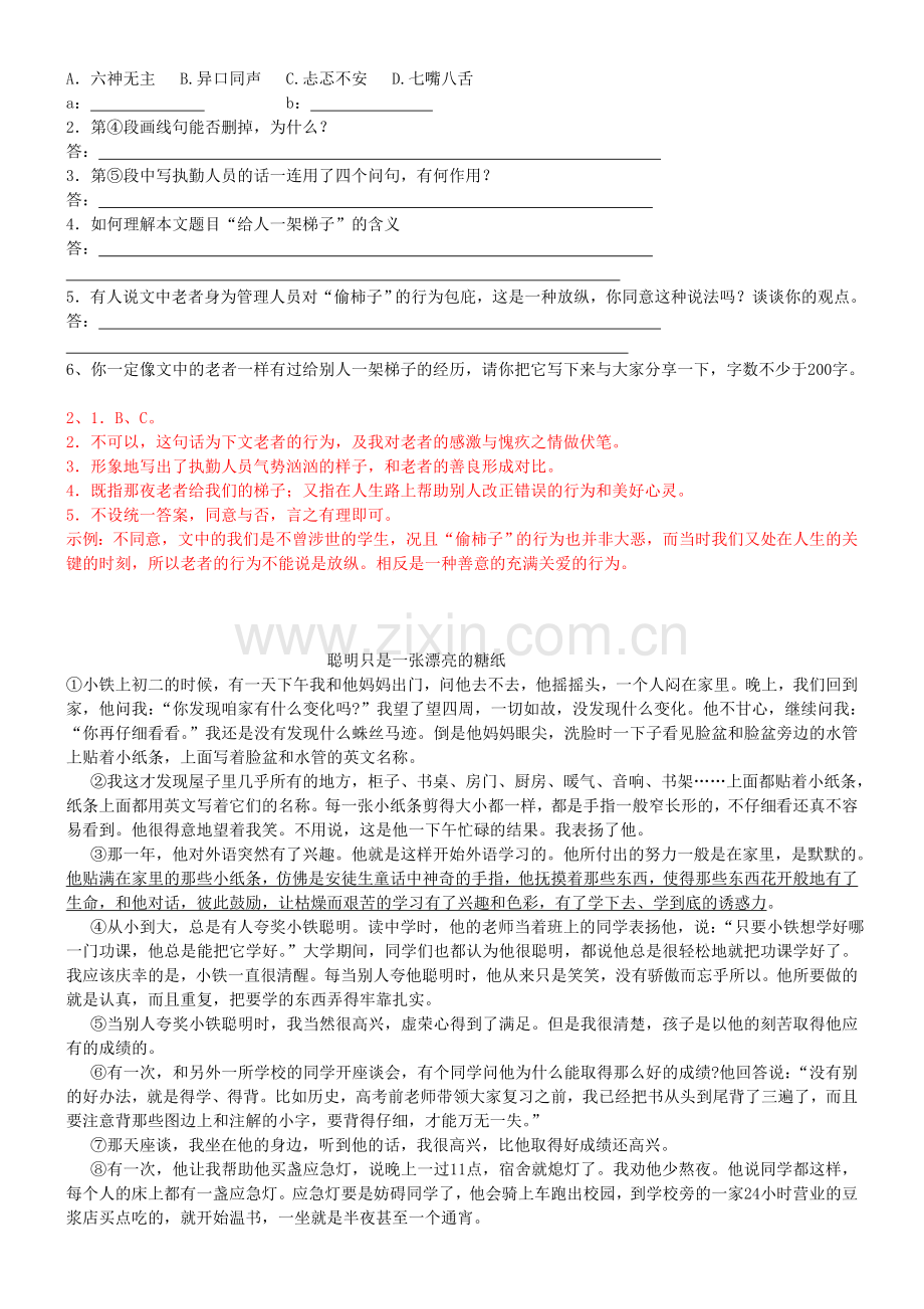 八年级下语文课外阅读理解系列训练知识讲解.doc_第3页