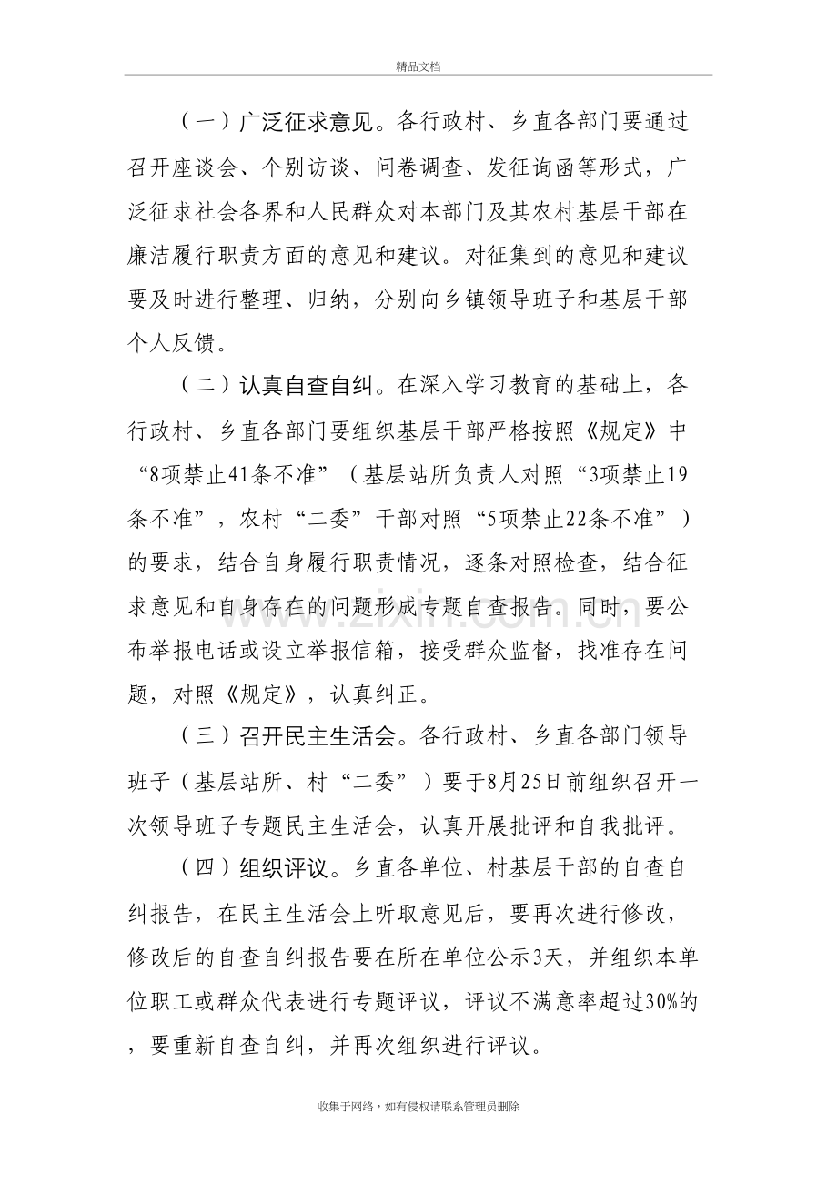 乡镇学习贯彻《农村基层干部廉洁履行职责若干规定》自查自纠工作方案讲课教案.doc_第3页