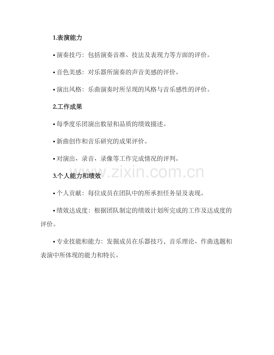 乐团绩效发放方案.docx_第2页