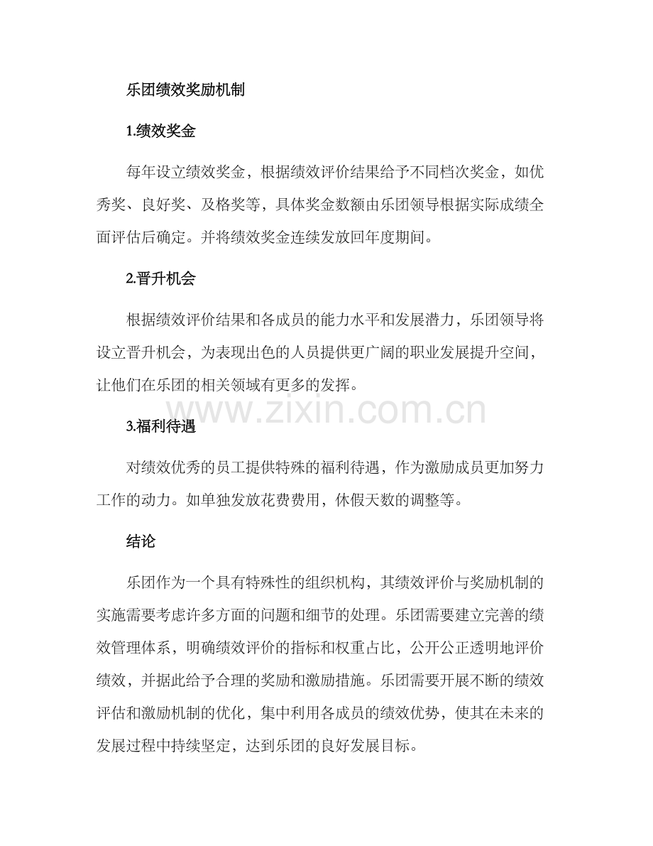 乐团绩效发放方案.docx_第3页