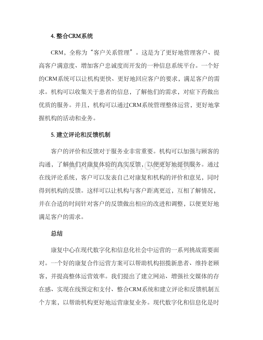 康复合作运营方案.docx_第3页