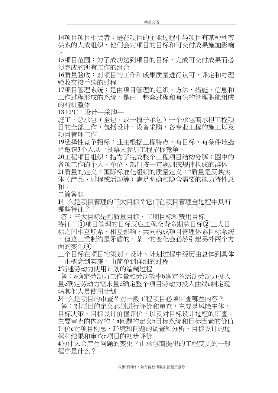 工程项目管理简答题83034复习课程.doc_第3页