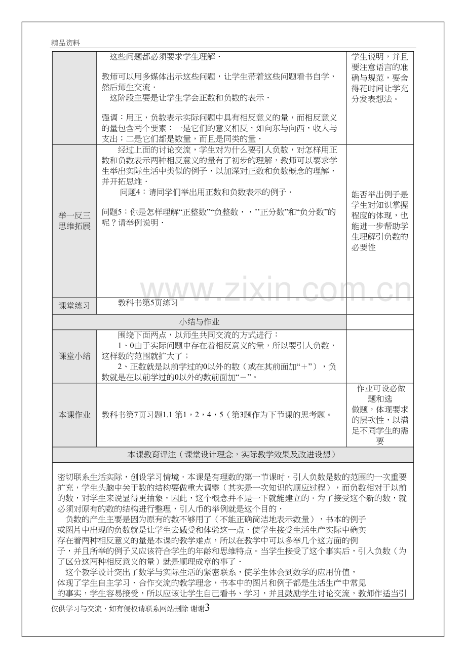 人教版七年级上册数学教案全册备课讲稿.doc_第3页