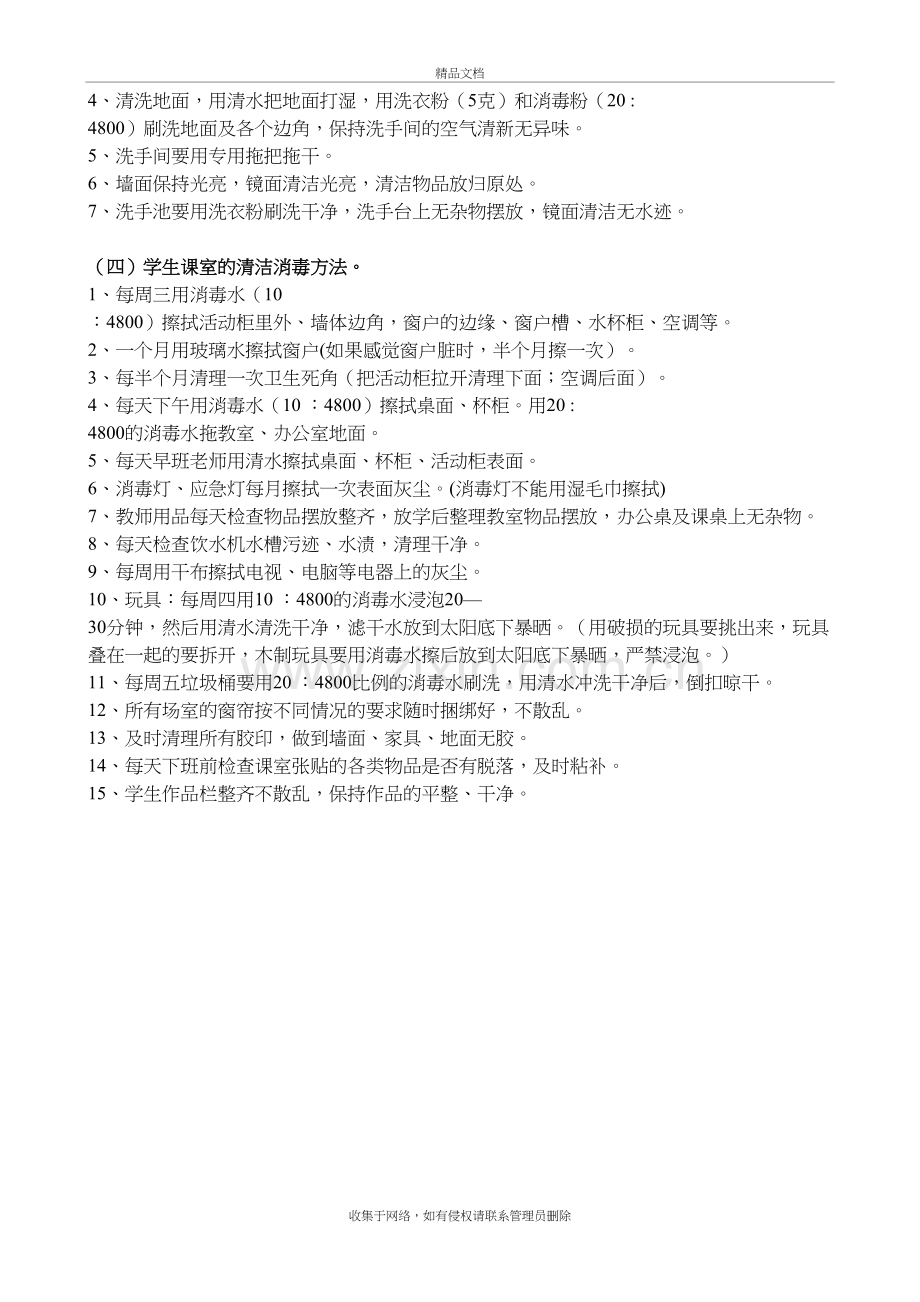 消毒清洁操作流程讲解学习.doc_第3页