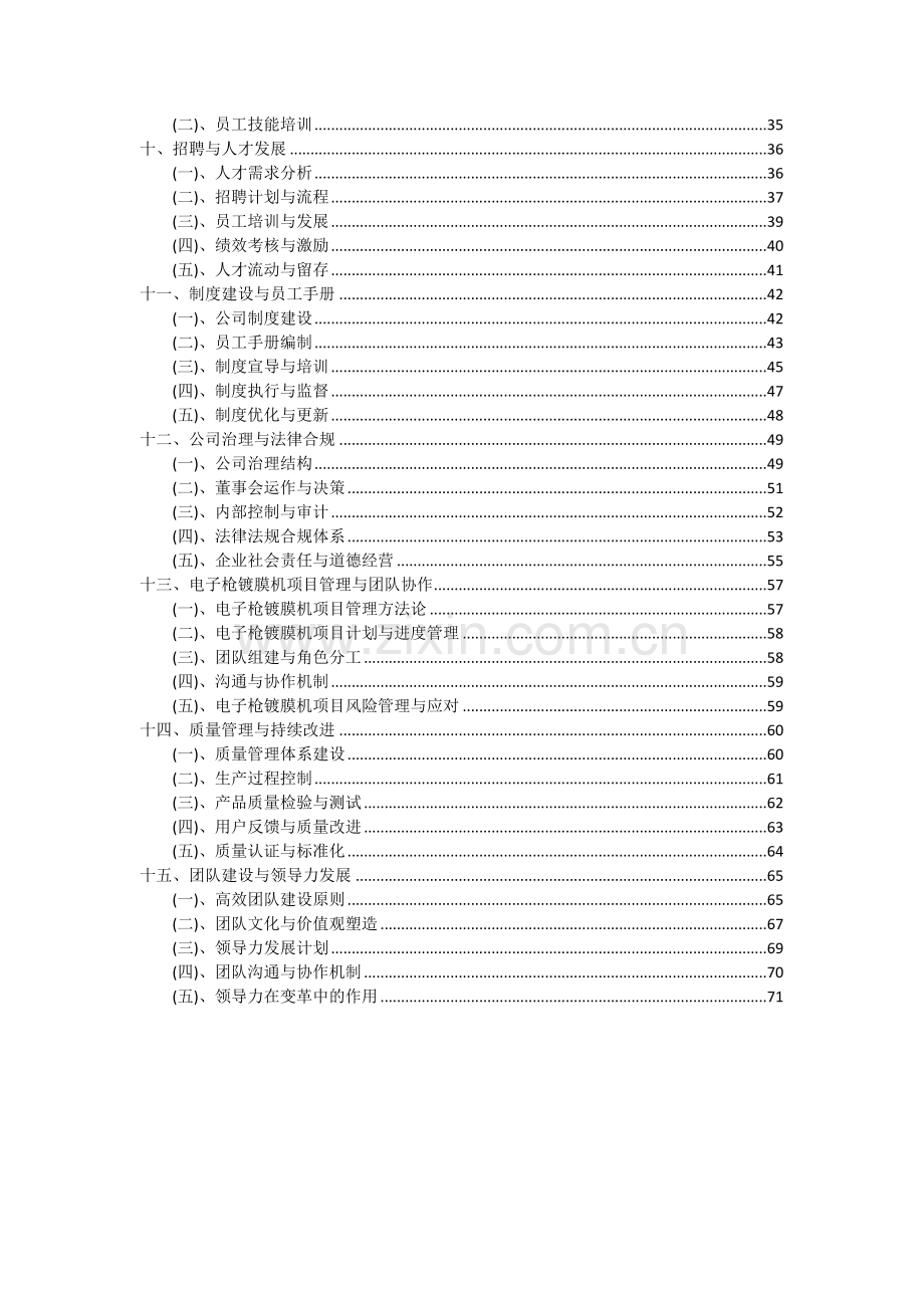 2024年电子枪镀膜机项目可行性研究报告.docx_第3页