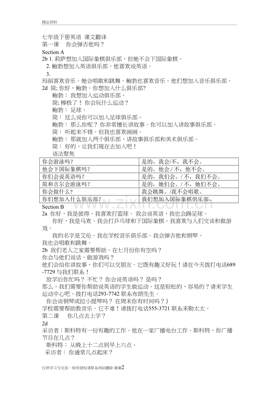 七年级下册英语--课文翻译资料.doc_第2页